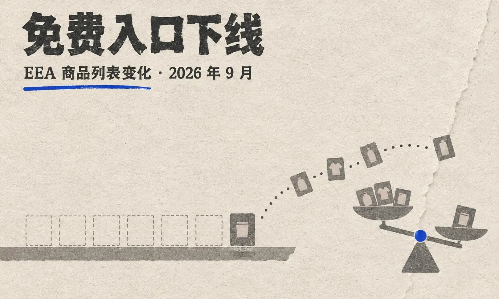 Google 在 EEA 下线免费商品列表与轮播:免费的欧洲购物流量入口被比价服务接走,出海欧洲的商家现在要做什么