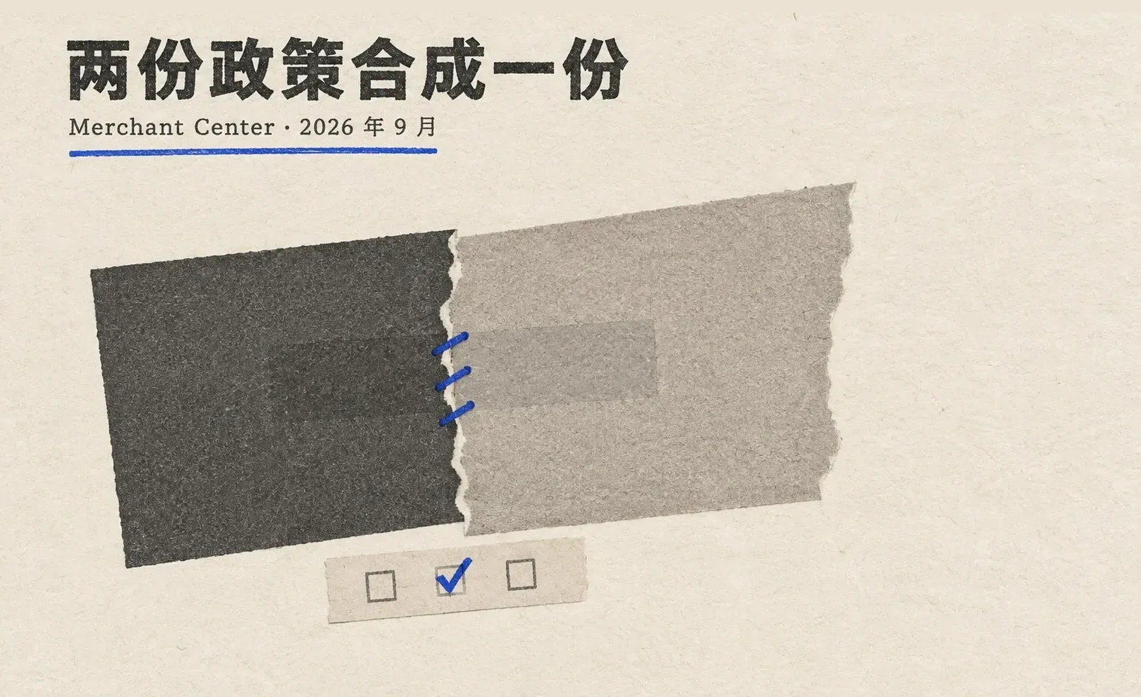 Google Merchant Center 9 月把 Shopping 广告与免费商品政策合并成一份《Shopping 政策》:受限品类出海商家的对照清单