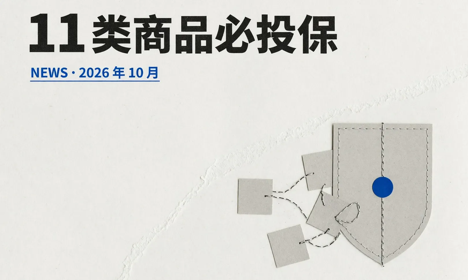 亚马逊商业责任险新规 11 月 2 日生效:11 类高危商品不再看销售额,中国大陆卖家保单必须走 AIA