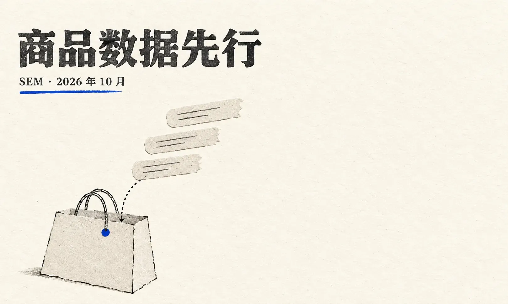 Google Shopping 与 Merchant Center:商品数据驱动投放