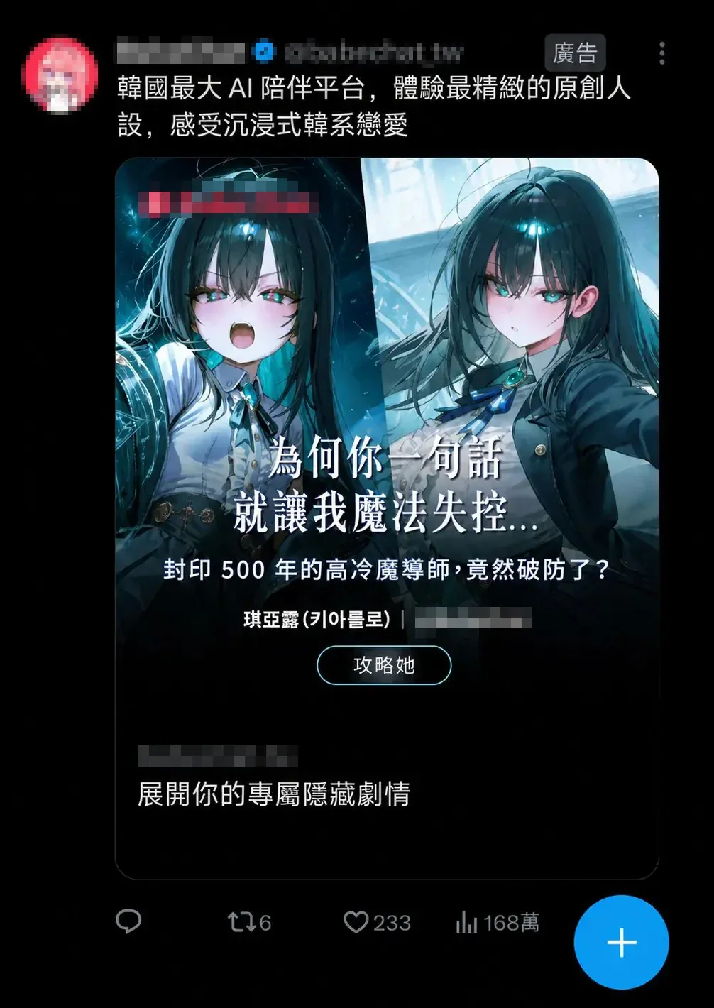 AI 陪伴平台实战:用 X Ads 跑出 1 万+ 注册互动,整体 CPA $2.38